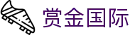 赏金国际 - 赏金国际娱乐 - 《平台登录网站》